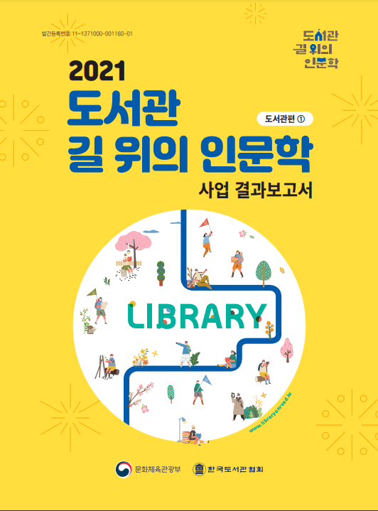 2021년_도서관_1편