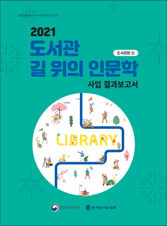 2021년_도서관_2편